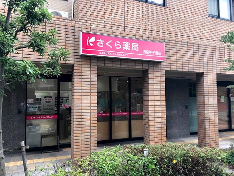 ドラックストア　さくら薬局 西宮甲子園店（ドラッグストア）まで888m
