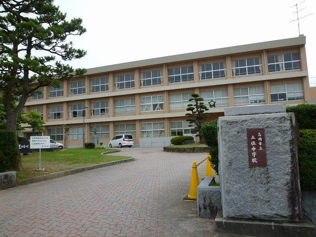 中学校　五位中学校（中学校）まで500m