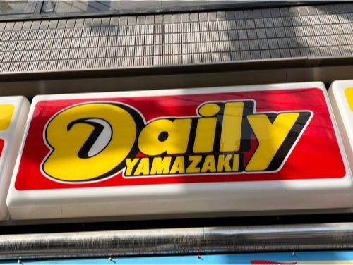コンビニ　ニューヤマザキデイリーストア新栄二丁目店（コンビニ）まで109m