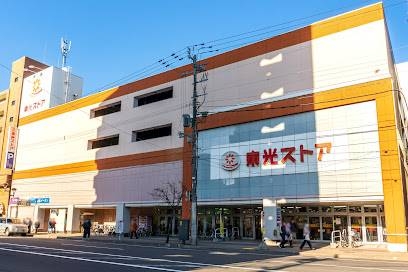 スーパー　東光ストア麻生店（スーパー）まで543m