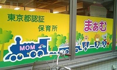 幼稚園・保育園　保育所まぁむ東大前園（幼稚園・保育園）まで323m