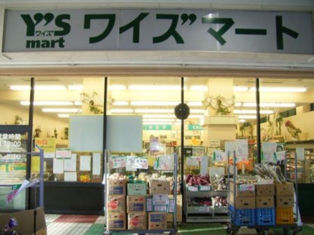 スーパー　ワイズマート北綾瀬店（スーパー）まで752m