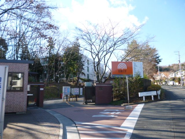 その他　拓殖大学八王子キャンパス（その他）まで3300m