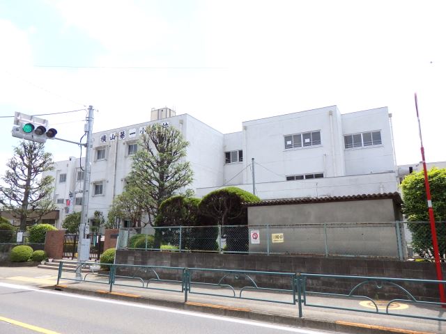 小学校　市立横山第一小学校（小学校）まで770m