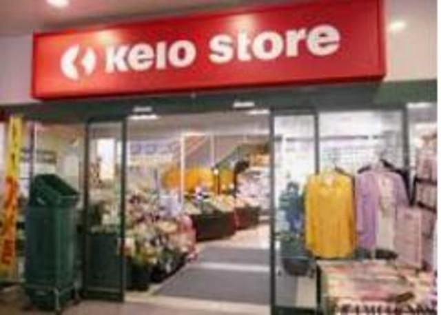 スーパー　京王ストア稲田堤店（スーパー）まで624m