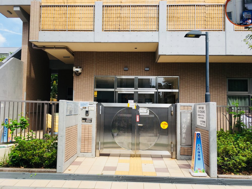 幼稚園・保育園　千石保育園（幼稚園・保育園）まで254m