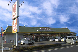 スーパー　まるたけ平方店（スーパー）まで323m
