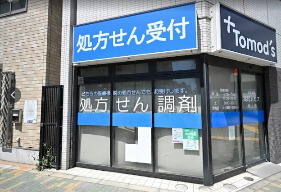 ドラックストア　薬局トモズ 押上店（ドラッグストア）まで1176m