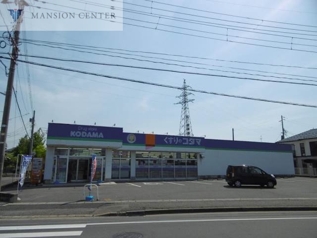 ドラックストア　クスリのコダマ新崎店（ドラッグストア）まで1854m