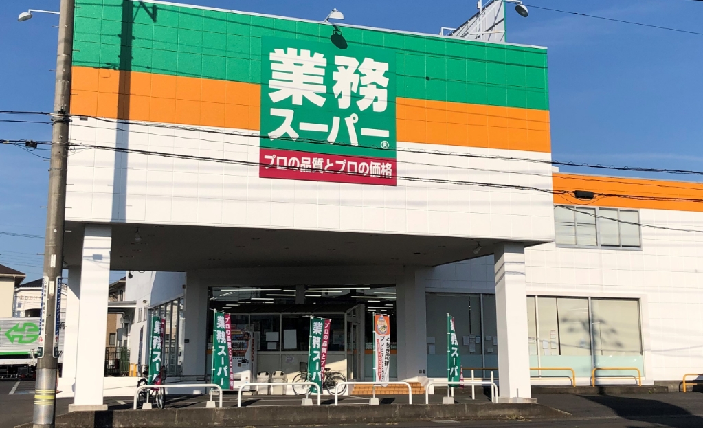 スーパー　業務スーパー 小山店（スーパー）まで382m