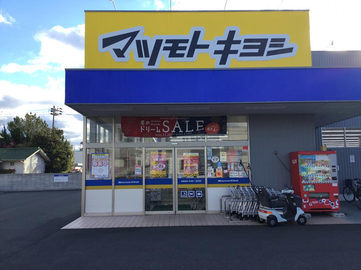 ドラックストア　ドラッグストア マツモトキヨシ 奥田店（ドラッグストア）まで499m
