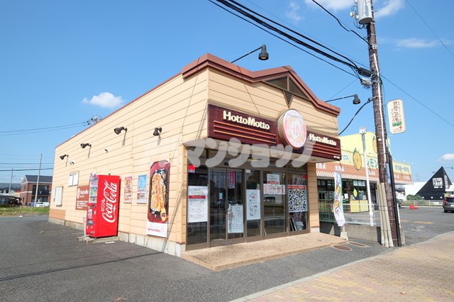 飲食店　ほっともっと坂戸入西店（飲食店）まで183m