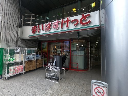 スーパー　まいばすけっと 新橋5丁目店（スーパー）まで244m