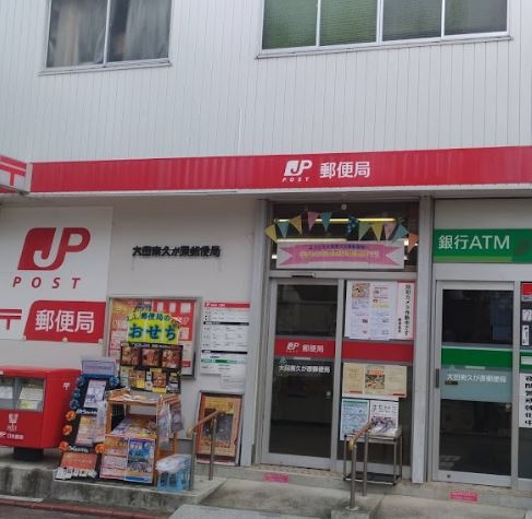 郵便局　大田南久が原郵便局（郵便局）まで902m