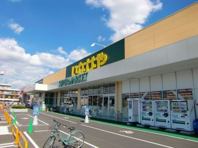 スーパー　いなげや 川越旭町店（スーパー）まで284m