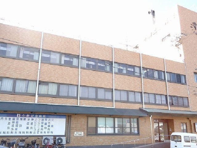 病院　小柳記念病院（病院）まで660m