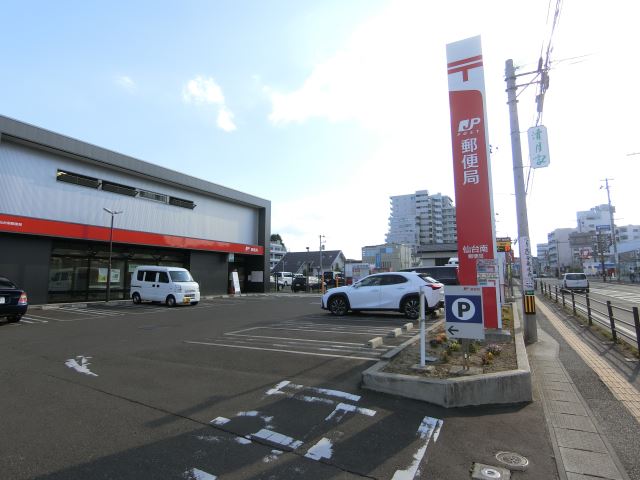郵便局　仙台南郵便局（郵便局）まで350m