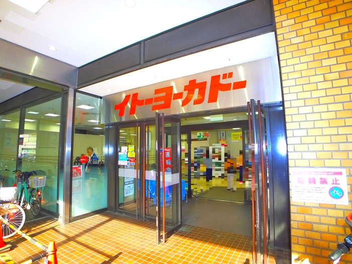 スーパー　イトーヨーカドー（スーパー）まで474m