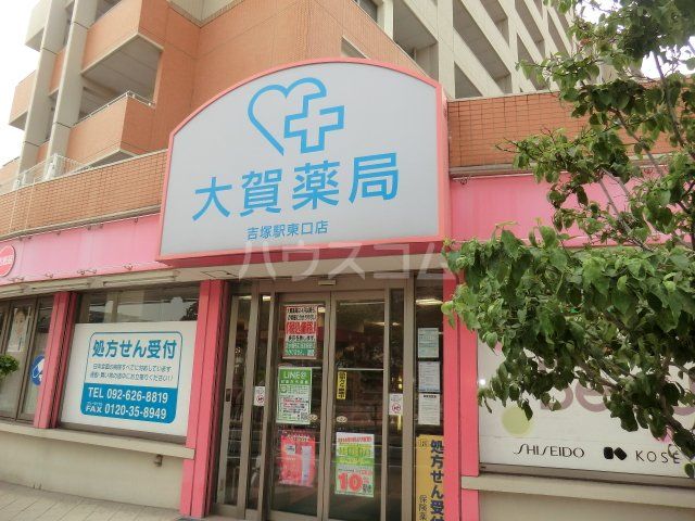 ドラックストア　大賀薬局 吉塚駅東口店（ドラッグストア）まで417m
