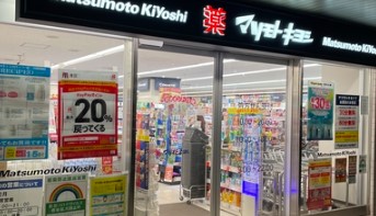 ドラックストア　ドラッグストア マツモトキヨシ 白金高輪店（ドラッグストア）まで229m