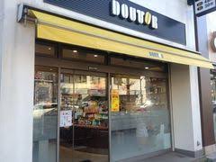 飲食店　ドトールコーヒーショップ新高円寺店（飲食店）まで586m