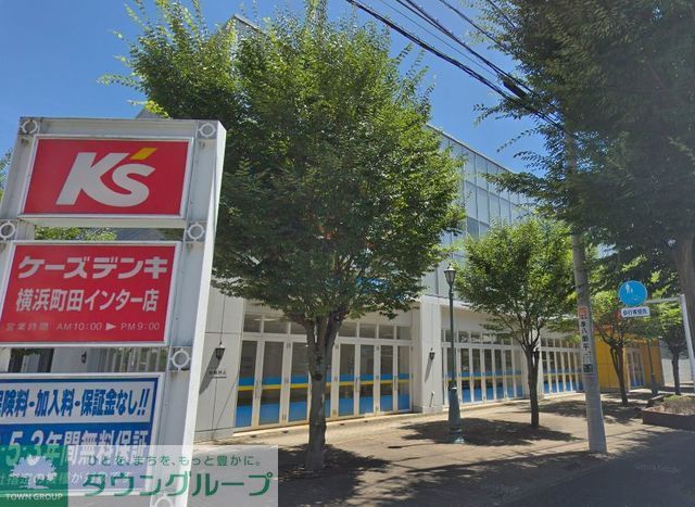ホームセンター　ケーズデンキ横浜町田インター店（ホームセンター）まで1430m