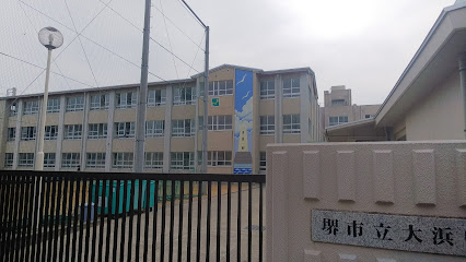 中学校　堺市立大浜中学校（中学校）まで1943m