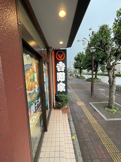 飲食店　吉野家 ザビエル公園店（飲食店）まで248m