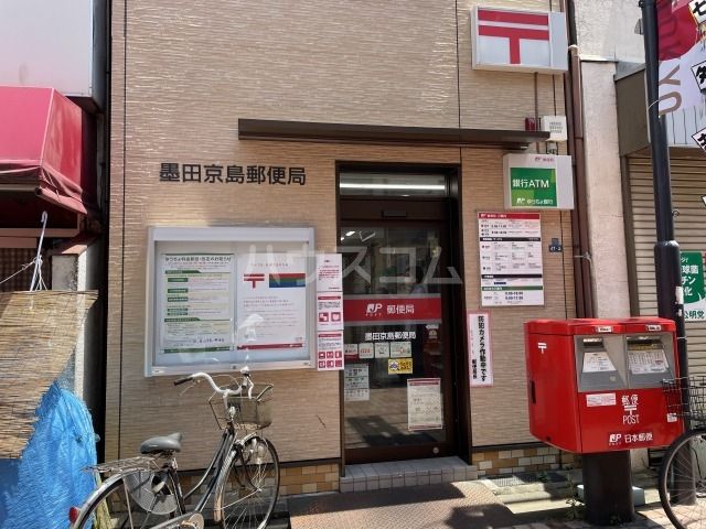 郵便局　墨田京島郵便局（郵便局）まで1042m