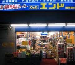 スーパー　C&Cエンド 道頓堀店（スーパー）まで1161m