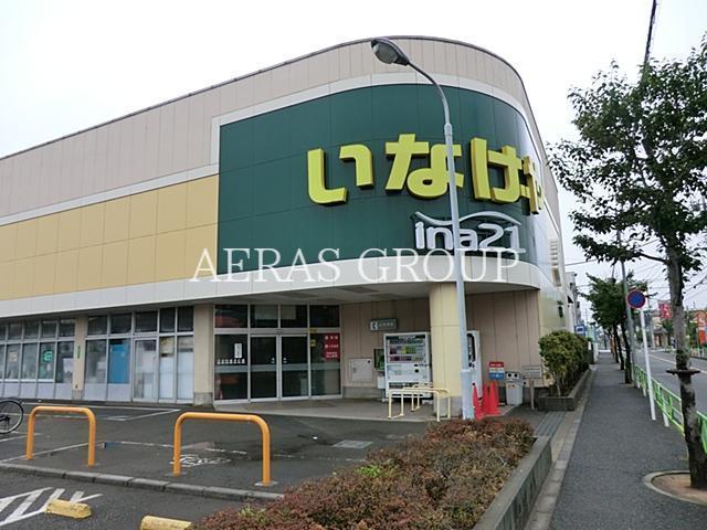 スーパー　いなげや小平学園西町店（スーパー）まで445m