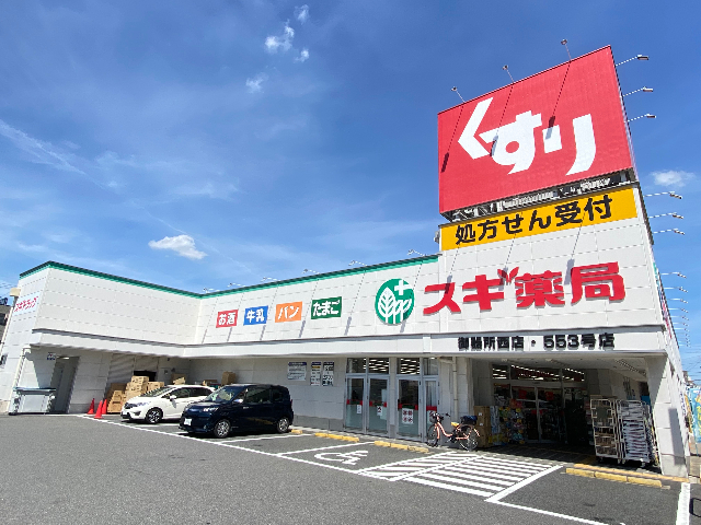 ドラックストア　スギ薬局御器所西店（ドラッグストア）まで595m