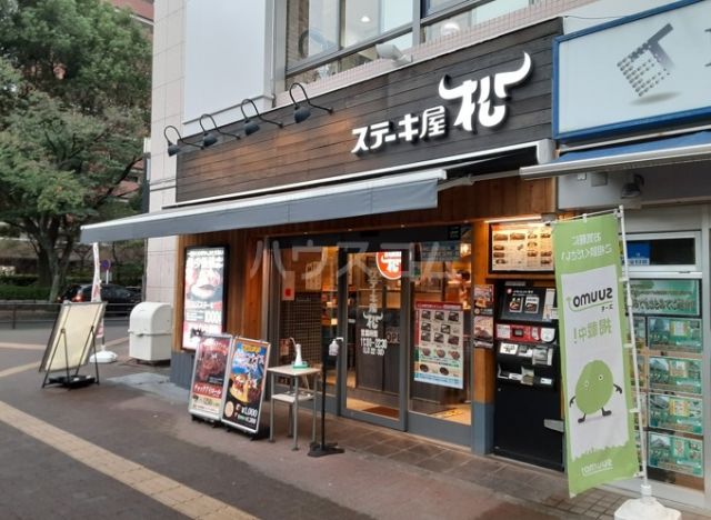 飲食店　ステーキ屋松 三鷹店（飲食店）まで498m