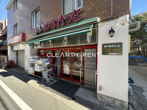 スーパー　まいばすけっと 西中延3丁目店（スーパー）まで473m