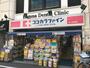 ドラックストア　ココカラファイン梅ケ丘駅前店（ドラッグストア）まで398m
