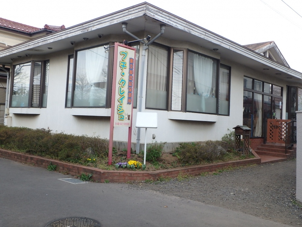 幼稚園・保育園　西国分寺プチクレイシュ（幼稚園・保育園）まで676m