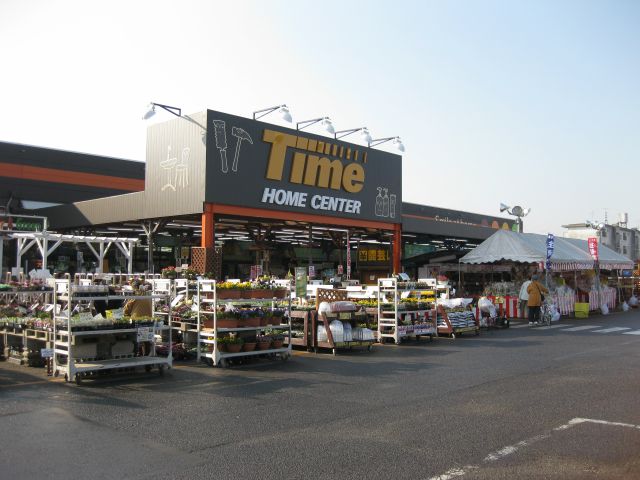ホームセンター　ホームセンタータイム高屋店（ホームセンター）まで1576m