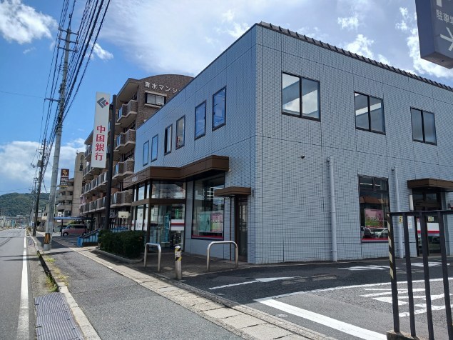 銀行　中国銀行清水支店（銀行）まで700m