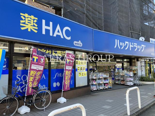 ドラックストア　ハックドラッグ中田店（ドラッグストア）まで445m