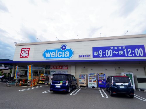 ドラックストア　ウエルシア静岡東新田店（ドラッグストア）まで384m