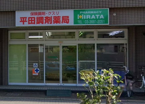 ドラックストア　平田調剤薬局（ドラッグストア）まで172m