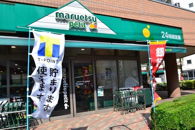 スーパー　マルエツプチ（スーパー）まで93m
