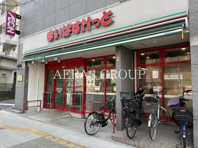 スーパー　まいばすけっと 氷川台駅北（スーパー）まで164m