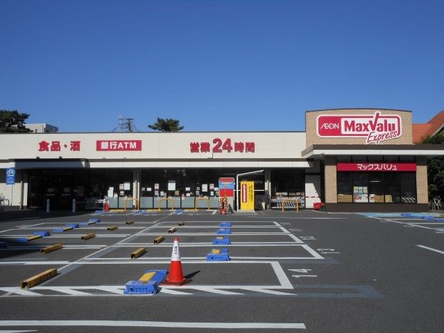 スーパー　マックスバリュ（スーパー）まで650m