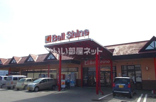 スーパー　ベルシャイン伊北店（スーパー）まで1321m