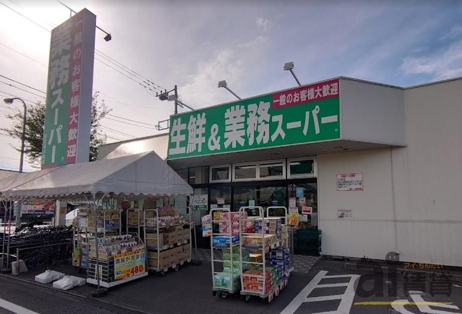 スーパー　業務スーパー西武東大和店（スーパー）まで1160m