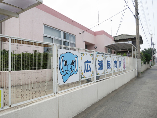 幼稚園・保育園　広瀬保育所（幼稚園・保育園）まで800m