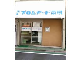 ドラックストア　プロムナード薬局桜上水店（ドラッグストア）まで54m