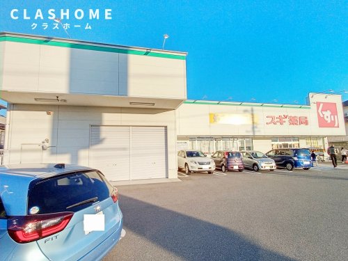 ドラックストア　スギドラッグ 碧南坂口店（ドラッグストア）まで1730m