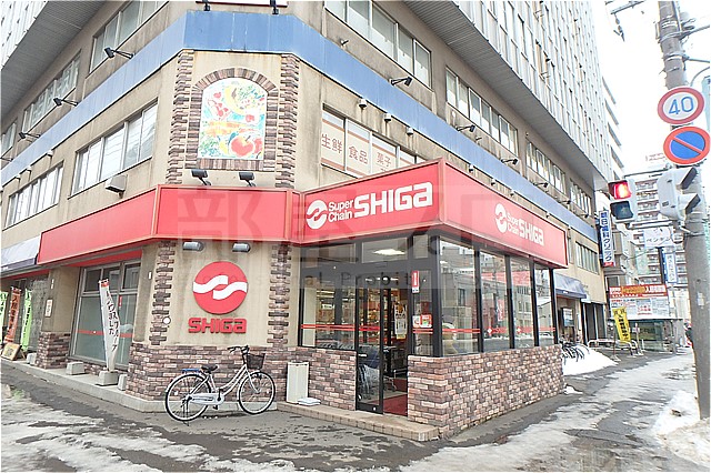 スーパー　スーパーチェーンシガ中島公園店（スーパー）まで240m